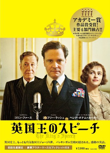 【Amazonの商品情報へ】英国王のスピーチ コレクターズ・エディション（2枚組） [DVD]