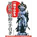 一目でわかる毘沙門信仰の手引き