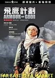 ARMOUR OF GOD 2 - Operation Condor Digitally Re-Mastered DVD (All Region) (NTSC) Jackie Chan