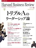 <STRONG>Harvard</STRONG> <STRONG>Business</STRONG> <STRONG>Review</STRONG> <STRONG>(ハーバード・ビジネス・レビュー)</STRONG> <STRONG>2005年</STRONG> <STRONG>11月号</STRONG>