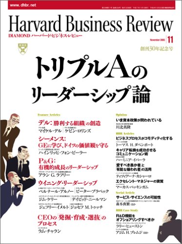 Harvard Business Review (�n�[�o�[�h�E�r�W�l�X�E���r���[) 2005�N 11����