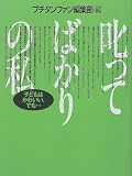 叱ってばかりの私―子どもはかわいい。でも…