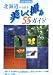 大橋 弘一: 北海道の自然を美しく撮る55SPOTガイド (MG BOOKS)