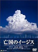亡国のイージス プレミアム・エディション [DVD] 