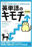 英単語のキモチ 形容詞編 (AC MOOK―アスコム絵解き英語シリーズ) の評価・レビュー