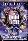ホーンテッドマンション 特別版 [DVD]