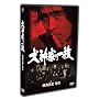 ���_�Ƃ̈ꑰ �㊪ [DVD]