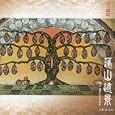 12 Kokuki (Twelve Kingdoms): Yomogi Yama Enkei - Kokyu Memories