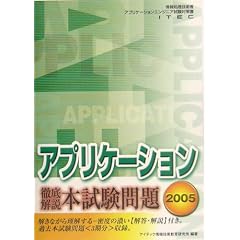 �O�����A�v���P�[�V�����{�������q2005�r (��񏈗��Z�p�Ҏ����΍�)