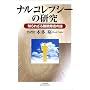 �i���R���v�V�[�̌����\�m��ꂴ�鐇����Q�̓� (Hot�]nonfiction)