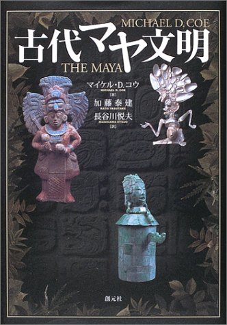 Cover image : 古代マヤ文明