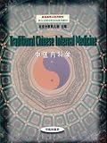 Traditional Chinese Internal Medicine Traditional Chinese Internal Medicine