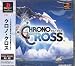 クロノ・クロス