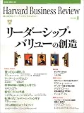Harvard Business Review (ハーバード・ビジネス・レビュー) 2005年 03月号