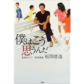 僕はこう思うんだ