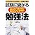 試験に受かる超効率勉強法―司法試験の合格請負人井藤公量の