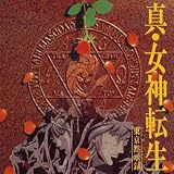 真・女神転生‐東京黙示録‐