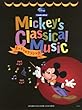 ピアノソロ ミッキーのクラシック (ピアノ・ソロ)