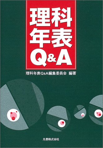 Cover image : 理科年表Q&A