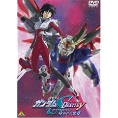 機動戦士ガンダムSEED DESTINY スペシャルエディション 砕かれた世界