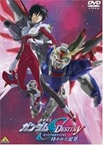 機動戦士ガンダムSEED DESTINY スペシャルエディション 砕かれた世界 [DVD]