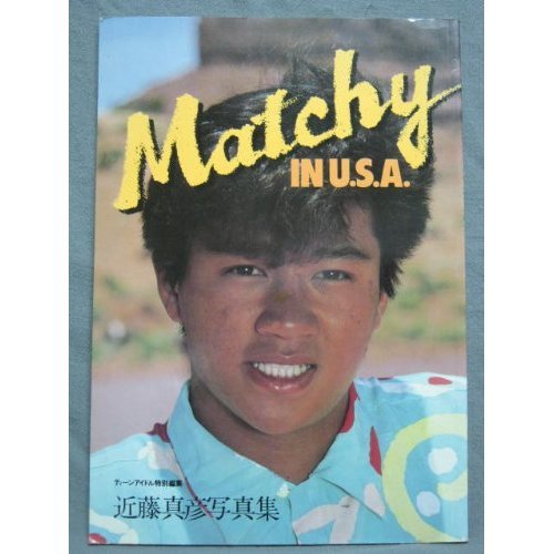 近藤真彦写真集 Matchy IN U.S.A. ティーンアイドル特別編集