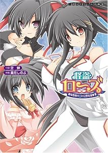 怪盗ローズ あなたのハートいただきます
