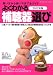 よくわかる補聴器選び2012年版 (ヤエスメディアムック333)