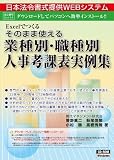 ネット　14／そのまま使える　業種別・職種別　人事考課表実例集
