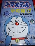Doraemon, Vol 8