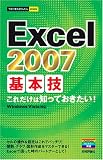 今すぐ使えるかんたんmini Excel2007の基本技