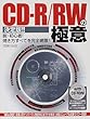 CD-R/RWの極意―決定版!! (アスキームック)