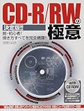 CD-R/RWの極意―決定版!! (アスキームック)
