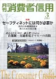 月刊 消費者信用 2007年 03月号 [雑誌] の評価・レビュー