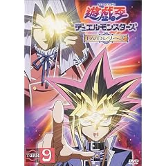 遊戯王デュエルモンスターズ TURN9 [DVD]