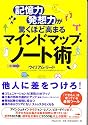 記憶力・発想力が驚くほど高まるマインドマップ・ノート術