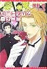 パートタイム・ナニー (新書館ウィングス文庫)