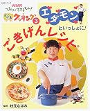 NHKひとりでできるもん!どこでもクッキング (3) (NHKシリーズ)