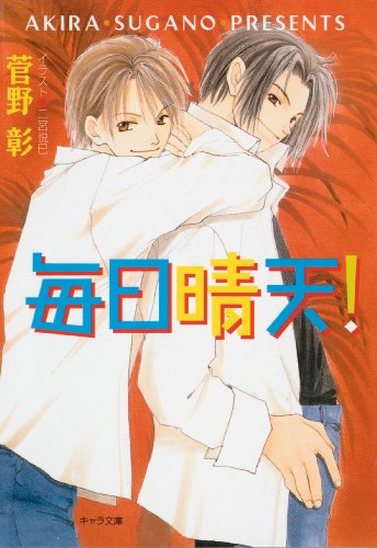 Clear Skies: A Charming Love Story (Yaoi Novel)