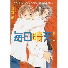 Clear Skies: A Charming Love Story (Yaoi Novel)
