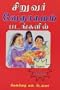 My First Bible in pictures - Tamil - English Childrens Bible / 125 stories from the Bible simply presented for young children with colour illustrations