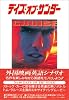 デイズ・オブ・サンダー (スクリーンプレイ)