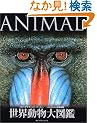 ���E������}�Ӂ\ANIMAL DK�u�b�N�V���[�Y