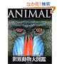 ���E������}�Ӂ\ANIMAL DK�u�b�N�V���[�Y