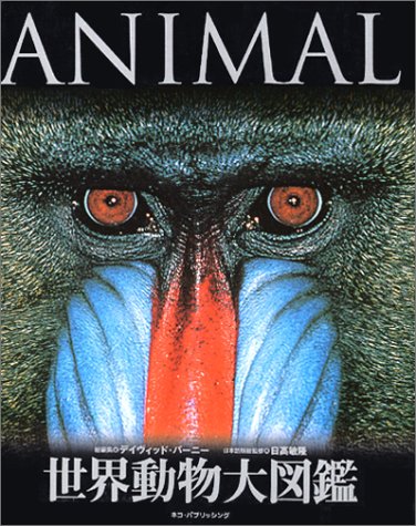 Cover image : 世界動物大図鑑―ANIMAL DKブックシリーズ
