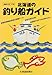 北海道の釣り船ガイド