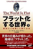 The World Is Flat