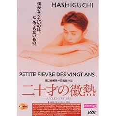 Petite Fi�vre des Vingt Ans