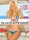 2012 プレイメイト・ビデオ・カタログ [DVD]