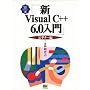 �VVisual C++6.0���� �r�M�i�[�� (Visual C++6.0���p�}�X�^�[�V���[�Y)